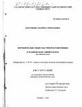 Корочкина, Марина Григорьевна. Формирование межкультурной компетенции в техническом университете: Английский язык: дис. кандидат педагогических наук: 13.00.02 - Теория и методика обучения и воспитания (по областям и уровням образования). Таганрог. 2000. 177 с.