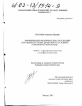 Хохлова, Антонина Юрьевна. Формирование межличностных отношений умственно отсталых детей-сирот в условиях разновозрастной группы: дис. кандидат педагогических наук: 13.00.03 - Коррекционная педагогика (сурдопедагогика и тифлопедагогика, олигофренопедагогика и логопедия). Москва. 2003. 149 с.