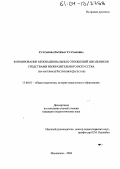 Султанова, Патимат Султановна. Формирование межнациональных отношений школьников средствами изобразительного искусства: На материале Республики Дагестан: дис. кандидат педагогических наук: 13.00.01 - Общая педагогика, история педагогики и образования. Махачкала. 2004. 148 с.