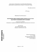 Михайлова, Юлия Викторовна. Формирование межрегионального кластера ядерной медицинской техники: дис. кандидат экономических наук: 08.00.05 - Экономика и управление народным хозяйством: теория управления экономическими системами; макроэкономика; экономика, организация и управление предприятиями, отраслями, комплексами; управление инновациями; региональная экономика; логистика; экономика труда. Иркутск. 2013. 177 с.