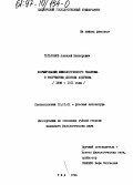 Татаринов, Алексей Викторович. Формирование мифологического реализма в творчестве Леонида Андреева, 1898-1911 годы: дис. кандидат филологических наук: 10.01.01 - Русская литература. Уфа. 1996. 233 с.