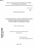 Колпаков, Михаил Евгеньевич. Формирование микро- и наноразмерных прекурсоров полиметаллических систем в растворах с использованием алюминиевой матрицы: дис. доктор химических наук: 02.00.04 - Физическая химия. Казань. 2013. 301 с.