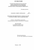 Семенова, Эльвира Евгеньевна. Формирование микроклимата жилых зданий старой застройки при их модернизации: дис. кандидат технических наук: 05.23.03 - Теплоснабжение, вентиляция, кондиционирование воздуха, газоснабжение и освещение. Воронеж. 2006. 124 с.