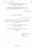 Магурова, Юлия Владимировна. Формирование микроплазменных покрытий на сплавах алюминия, легированных Сu, Mg и Si, из водных растворов электролитов на переменном токе: дис. кандидат технических наук: 05.17.14 - Химическое сопротивление материалов и защита от коррозии. Москва. 1994. 197 с.