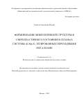 Эсмаили Гайумабади Маджид. Формирование микрозеренной структуры и сверхпластичного состояния в сплавах системы Al-Mg-Si, легированных переходными металлами: дис. кандидат наук: 00.00.00 - Другие cпециальности. ФГАОУ ВО «Национальный исследовательский технологический университет «МИСиС». 2022. 108 с.