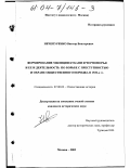Нечепуренко, Виктор Викторович. Формирование милиции Кубани и Черноморья и ее деятельность по борьбе с преступностью и охране общественного порядка в 1920-е гг.: дис. кандидат исторических наук: 07.00.02 - Отечественная история. Москва. 2003. 211 с.