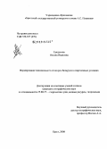 Грядунова, Оксана Ивановна. Формирование минимального стока рек Беларуси в современных условиях: дис. кандидат географических наук: 25.00.27 - Гидрология суши, водные ресурсы, гидрохимия. Брест. 2008. 191 с.