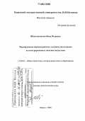Шишлянникова, Нина Петровна. Формирование мировосприятия у младших школьников на интегрированных занятиях искусством: дис. доктор педагогических наук: 13.00.01 - Общая педагогика, история педагогики и образования. Абакан. 2005. 354 с.