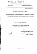 Метлик, Игорь Витальевич. Формирование мировоззрения старшеклассников в процессе освоения религиоведческих знаний: дис. кандидат педагогических наук: 13.00.01 - Общая педагогика, история педагогики и образования. Москва. 1998. 196 с.