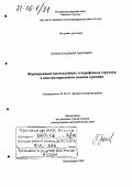 Попов, Владимир Павлович. Формирование многослойных гетерофазных структур в имплантированном ионами кремнии: дис. доктор физико-математических наук: 01.04.10 - Физика полупроводников. Новосибирск. 2005. 424 с.