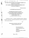 Самсонова, Ирина Валентиновна. Формирование многоукладного сельскохозяйственного производства и реформирование предприятий регионального АПК: На примере Республики Саха (Якутия): дис. кандидат экономических наук: 08.00.05 - Экономика и управление народным хозяйством: теория управления экономическими системами; макроэкономика; экономика, организация и управление предприятиями, отраслями, комплексами; управление инновациями; региональная экономика; логистика; экономика труда. Якутск. 2001. 170 с.