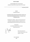 Орлов, Геннадий Сергеевич. Формирование мобилизационной готовности высококвалифицированных футболистов к соревнованию: дис. кандидат педагогических наук: 13.00.04 - Теория и методика физического воспитания, спортивной тренировки, оздоровительной и адаптивной физической культуры. Санкт-Петербург. 2006. 175 с.