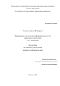 Саматова Анжела Ихтиёровна. Формирование модели оценки информационных систем управления в организации: дис. кандидат наук: 00.00.00 - Другие cпециальности. ФГБОУ ВО «Орловский государственный университет имени И.С. Тургенева». 2026. 291 с.