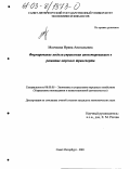 Молчкова, Ирина Анатольевна. Формирование модели управления инвестированием в развитие морского транспорта: дис. кандидат экономических наук: 08.00.05 - Экономика и управление народным хозяйством: теория управления экономическими системами; макроэкономика; экономика, организация и управление предприятиями, отраслями, комплексами; управление инновациями; региональная экономика; логистика; экономика труда. Санкт-Петербург. 2002. 190 с.