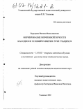 Бородина, Наталья Вячеславовна. Формирование морфемной зоркости как одно из условий развития речи учащихся: дис. кандидат педагогических наук: 13.00.02 - Теория и методика обучения и воспитания (по областям и уровням образования). Ульяновск. 2002. 286 с.