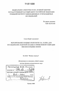 Сатов, Юрий Алексеевич. Формирование мощных импульсов CO2 лазера для исследования лазерной плазмы и эффективной генерации высокозарядных ионов: дис. доктор физико-математических наук: 01.04.08 - Физика плазмы. Троицк. 2005. 250 с.
