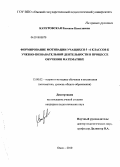 Качуровская, Евгения Николаевна. Формирование мотивации учащихся 5-6 классов к учебно-познавательной деятельности в процессе обучения математике: дис. кандидат педагогических наук: 13.00.02 - Теория и методика обучения и воспитания (по областям и уровням образования). Омск. 2010. 233 с.