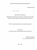 Чаркина, Наталья Валерьевна. Формирование мотивационной готовности к овладению чтением у детей младшего школьного возраста с задержкой психического развития: дис. кандидат педагогических наук: 13.00.03 - Коррекционная педагогика (сурдопедагогика и тифлопедагогика, олигофренопедагогика и логопедия). Орёл. 2011. 269 с.