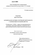 Семичева, Ирина Николаевна. Формирование мотивов спортивной деятельности у занимающихся бодибилдингом: дис. кандидат психологических наук: 13.00.04 - Теория и методика физического воспитания, спортивной тренировки, оздоровительной и адаптивной физической культуры. Санкт-Петербург. 2006. 223 с.