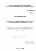 Сироткин, Виктор Анатольевич. Формирование муниципальной политики на основе страховой защищенности жилищного фонда: дис. кандидат экономических наук: 08.00.05 - Экономика и управление народным хозяйством: теория управления экономическими системами; макроэкономика; экономика, организация и управление предприятиями, отраслями, комплексами; управление инновациями; региональная экономика; логистика; экономика труда. Екатеринбург. 2007. 229 с.