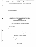 Зотова, Ольга Николаевна. Формирование музыкально-творческой активности у будущих воспитателей дошкольных образовательных учреждений в педагогическом колледже: дис. кандидат педагогических наук: 13.00.07 - Теория и методика дошкольного образования. Москва. 2003. 200 с.