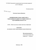 Разуткина, Людмила Ивановна. Формирование музыкального вкуса у школьников младшего и среднего возраста в детской школе искусств: дис. кандидат педагогических наук: 13.00.01 - Общая педагогика, история педагогики и образования. Чебоксары. 2008. 187 с.