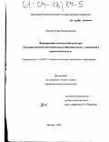 Петрова, Елена Владимировна. Формирование музыкальной культуры у будущих воспитателей дошкольных образовательных учреждений в педагогическом вузе: дис. кандидат педагогических наук: 13.00.07 - Теория и методика дошкольного образования. Москва. 2003. 193 с.