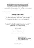 Лобанова Ольга Вячеславовна. Формирование мясопродуктового подкомплекса локальной территории Крайнего Севера (на примере Таймырского Долгано-Ненецкого муниципального района Красноярского края): дис. кандидат наук: 08.00.05 - Экономика и управление народным хозяйством: теория управления экономическими системами; макроэкономика; экономика, организация и управление предприятиями, отраслями, комплексами; управление инновациями; региональная экономика; логистика; экономика труда. ФГБУН Сибирский федеральный научный центр агробиотехнологий Российской академии наук. 2018. 205 с.