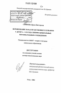 Сушкова, Ирина Викторовна. Формирование начал нравственного сознания у детей 6 - 7-го года жизни в дошкольных образовательных учреждениях: дис. доктор педагогических наук: 13.00.07 - Теория и методика дошкольного образования. Елец. 2006. 635 с.