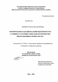 Гончарук, Наталья Сергеевна. Формирование наднациональной идентичности в условиях углубления социально-политических интеграционных процессов в ЕС: дис. кандидат политических наук: 23.00.04 - Политические проблемы международных отношений и глобального развития. Орел. 2009. 192 с.