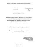 Биржов, Андрей Владимирович. Формирование надземной фитомассы культур сосны в суборевых лесорастительных условиях района хвойно-широколиственных (смешанных) лесов: на примере Брянского лесного массива: дис. кандидат сельскохозяйственных наук: 06.03.01 - Лесные культуры, селекция, семеноводство. Брянск. 2009. 193 с.