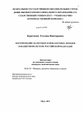 Крючкова, Татьяна Викторовна. Формирование налоговых и неналоговых доходов в бюджетной системе Российской Федерации: дис. кандидат экономических наук: 08.00.10 - Финансы, денежное обращение и кредит. Орел. 2011. 197 с.