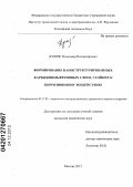 Душик, Владимир Владимирович. Формирование наноструктурированных карбидовольфрамовых слоев, стойких к коррозионному воздействию: дис. кандидат химических наук: 05.17.03 - Технология электрохимических процессов и защита от коррозии. Москва. 2012. 132 с.