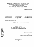 Титова, Людмила Николаевна. Формирование направлений эффективного использования агроресурсов территориальной социально-экономической системы региона: на примере Ленинградской области: дис. кандидат экономических наук: 08.00.05 - Экономика и управление народным хозяйством: теория управления экономическими системами; макроэкономика; экономика, организация и управление предприятиями, отраслями, комплексами; управление инновациями; региональная экономика; логистика; экономика труда. Санкт-Петербург. 2011. 168 с.