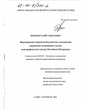 Швец, Виталий Алексеевич. Формирование направлений развития и механизмов управления экономикой в малых монопрофильных городах Российской Федерации: дис. кандидат экономических наук: 08.00.05 - Экономика и управление народным хозяйством: теория управления экономическими системами; макроэкономика; экономика, организация и управление предприятиями, отраслями, комплексами; управление инновациями; региональная экономика; логистика; экономика труда. Санкт-Петербург. 2003. 179 с.