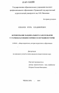 Кожанов, Игорь Владимирович. Формирование национального самосознания у старшеклассников в процессе изучения истории: дис. кандидат педагогических наук: 13.00.01 - Общая педагогика, история педагогики и образования. Чебоксары. 2007. 199 с.