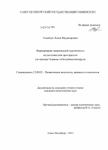 Томайчук, Лилия Владимировна. Формирование национальной идентичности на постсоветском пространстве: на примере Украины и Республики Беларусь: дис. кандидат политических наук: 23.00.02 - Политические институты, этнополитическая конфликтология, национальные и политические процессы и технологии. Санкт-Петербург. 2013. 170 с.