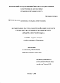 Цуникова, Татьяна Григорьевна. Формирование научно-исследовательской компетентности специалистов в техническом университете: средствами мультимедиа: дис. кандидат педагогических наук: 13.00.08 - Теория и методика профессионального образования. Москва. 2008. 152 с.