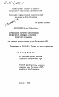 Диасамидзе, Бачико Рафиелович. Формирование научного мировоззрения студенческой молодежи в условиях развитого социализма (на примере педагогических ВУЗов Грузинской ССР): дис. кандидат исторических наук: 09.00.02 - Теория научного социализма и коммунизма. Батуми. 1984. 198 с.