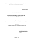 Квашнина Дарья Сергеевна. Формирование научной лингвистической картины мира у учащихся 6 класса на уроках русского языка (на материале раздела «Лексикология»): дис. кандидат наук: 00.00.00 - Другие cпециальности. ФГБОУ ВО «Московский педагогический государственный университет». 2025. 287 с.