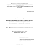 Пихоцкий Максим Владимирович. Формирование навыка метания учебной гранаты на дальность у военнослужащих на основе использования тренажерных устройств: дис. кандидат наук: 00.00.00 - Другие cпециальности. ФГБОУ ВО «Воронежский государственный университет». 2025. 192 с.