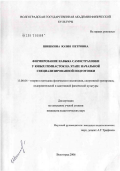 Шишкина, Юлия Петровна. Формирование навыка самостраховки юных гимнасток на этапе начальной специализированной подготовки: дис. кандидат педагогических наук: 13.00.04 - Теория и методика физического воспитания, спортивной тренировки, оздоровительной и адаптивной физической культуры. Волгоград. 2006. 166 с.
