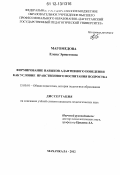 Магомедова, Елена Эрнестовна. Формирование навыков адаптивного поведения как условие нравственного воспитания подростков: дис. кандидат наук: 13.00.01 - Общая педагогика, история педагогики и образования. Махачкала. 2012. 209 с.