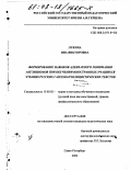 Лукина, Яна Викторовна. Формирование навыков адекватного понимания англицизмов при обучении иностранных учащихся чтению русских газетно-публицистических текстов: дис. кандидат педагогических наук: 13.00.02 - Теория и методика обучения и воспитания (по областям и уровням образования). Санкт-Петербург. 2002. 286 с.