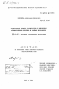Никулина, Александра Даниловна. Формирование навыков самоконтроля в выполнении арифметических действий у младших школьников: дис. кандидат педагогических наук: 13.00.02 - Теория и методика обучения и воспитания (по областям и уровням образования). Киев. 1984. 145 с.