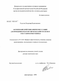 Калыгин, Владимир Валентинович. Формирование нейтронно-физических условий для проведения в реакторе МИР испытаний твэлов ВВЭР в нестационарных режимах: дис. доктор технических наук: 05.14.03 - Ядерные энергетические установки, включая проектирование, эксплуатацию и вывод из эксплуатации. Димитровград. 2008. 180 с.