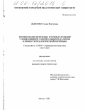 Дедюхина, Галина Викторовна. Формирование неречевых и речевых функций у дошкольников с церебральным параличом в процессе педагогической коррекции: дис. кандидат педагогических наук: 13.00.03 - Коррекционная педагогика (сурдопедагогика и тифлопедагогика, олигофренопедагогика и логопедия). Москва. 2002. 202 с.