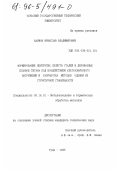 Наумов, Вячеслав Владимирович. Формирование неупругих свойств сталей и двухфазных сплавов титана под воздействием ультразвукового нагружения и разработка методов оценки их структурной стабильности: дис. кандидат технических наук: 05.16.01 - Металловедение и термическая обработка металлов. Тула. 1995. 203 с.