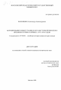 Василенко, Александр Александрович. Формирование новых границ в Юго-Восточной Европе во время Восточного кризиса 1875-1878 годов: дис. кандидат исторических наук: 07.00.03 - Всеобщая история (соответствующего периода). Москва. 1999. 210 с.