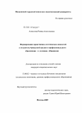 Алексеева, Римма Анатольевна. Формирование нравственно-эстетических ценностей у студентов учреждений среднего профессионального образования в условиях общежития: дис. кандидат педагогических наук: 13.00.02 - Теория и методика обучения и воспитания (по областям и уровням образования). Москва. 2009. 248 с.